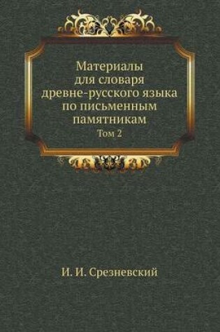 Cover of Материалы для словаря древне-русского яз&#1099