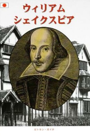 Cover of William Shakespeare - Japanese