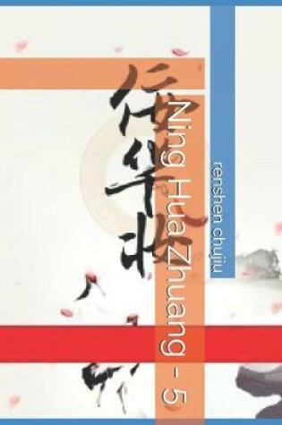 Cover of Ning Hua Zhuang - 5