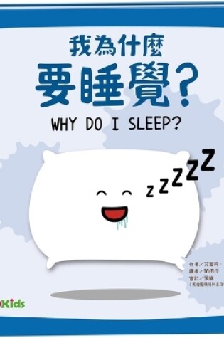 Cover of Why Do I Sleep？