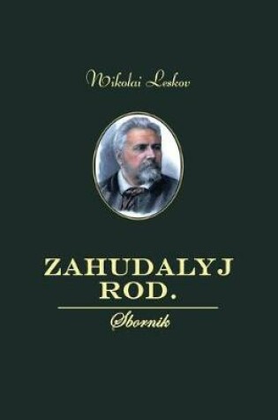 Cover of Zahudalyj Rod. Sbornik