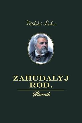 Book cover for Zahudalyj Rod. Sbornik