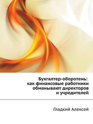 Book cover for &#1041;&#1091;&#1093;&#1075;&#1072;&#1083;&#1090;&#1077;&#1088;-&#1086;&#1073;&#1086;&#1088;&#1086;&#1090;&#1077;&#1085;&#1100;