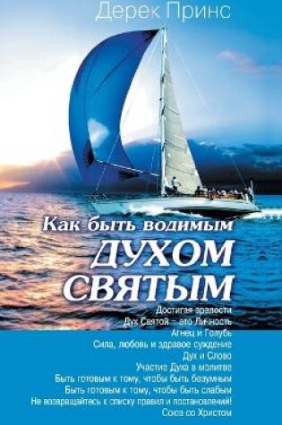 Cover of How to be led by the Holy Spirit - RUSSIAN