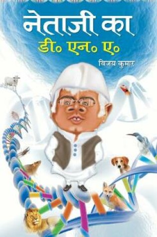 Cover of Netaji Ka D.N.A.