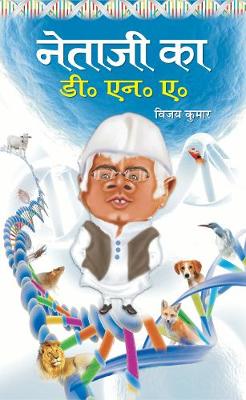 Book cover for Netaji Ka D.N.A.