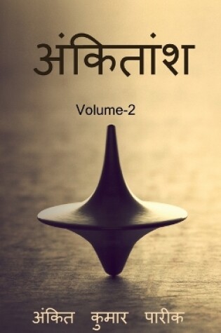 Cover of ankitaansh 2 / अंकितांश 2