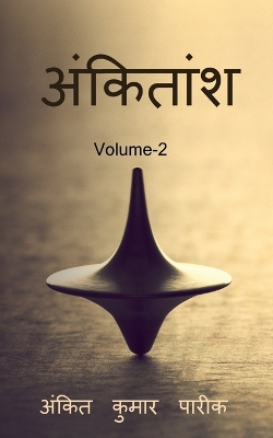 Book cover for ankitaansh 2 / अंकितांश 2