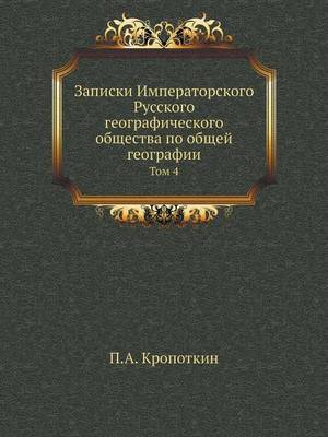 Book cover for &#1047;&#1072;&#1087;&#1080;&#1089;&#1082;&#1080; &#1048;&#1084;&#1087;&#1077;&#1088;&#1072;&#1090;&#1086;&#1088;&#1089;&#1082;&#1086;&#1075;&#1086; &#1056;&#1091;&#1089;&#1089;&#1082;&#1086;&#1075;&#1086; &#1075;&#1077;&#1086;&#1075;&#1088;&#1072;&#1092;&