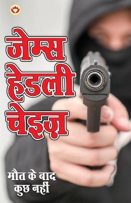 Book cover for Maut Ke Bad Kuchh Nahin