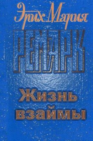Cover of Zhizn Vzaymy