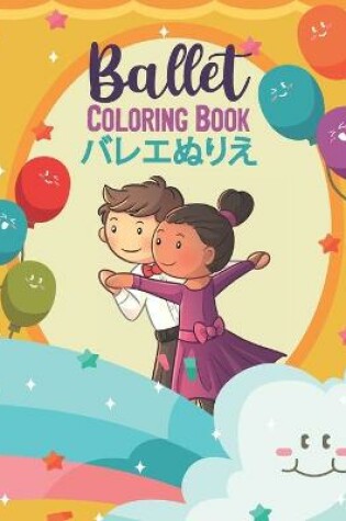 Cover of "Ballet Coloring Book &#12496;&#12524;&#12456;&#12396;&#12426;&#12360; "