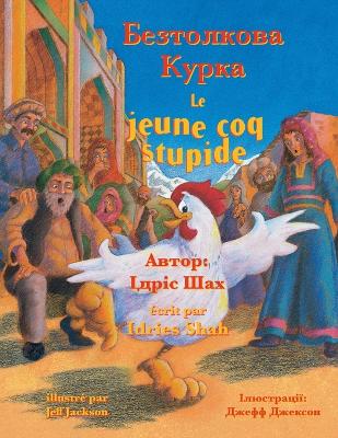 Cover of Le jeune coq stupide / &#1041;&#1077;&#1079;&#1090;&#1086;&#1083;&#1082;&#1086;&#1074;&#1072; &#1050;&#1091;&#1088;&#1082;&#1072;