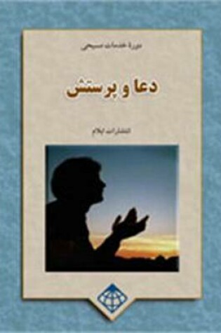 Cover of Prayer and Worship