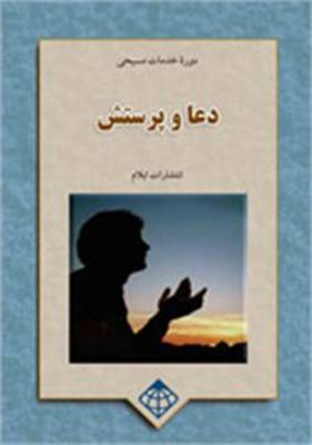 Cover of Prayer and Worship