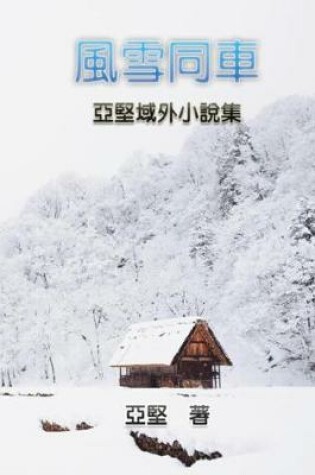 Cover of Novel Collection of Ken Liao