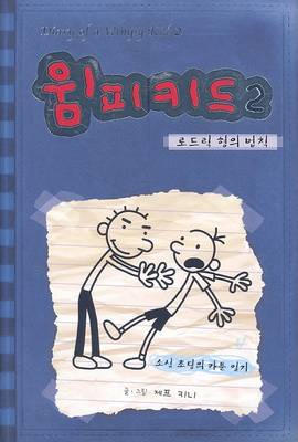 Book cover for Diary Of A Wimpy Kid, Book 2