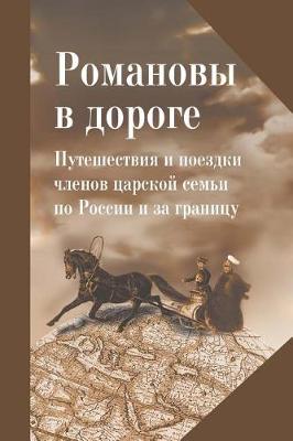 Book cover for Romanovs in the Road