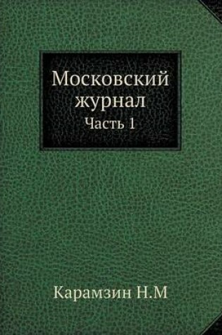 Cover of Московский журнал