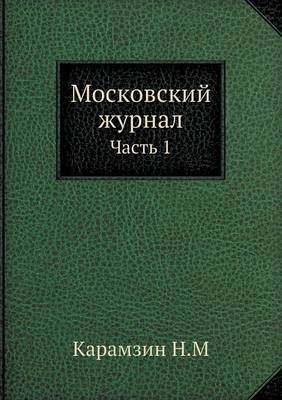 Book cover for Московский журнал