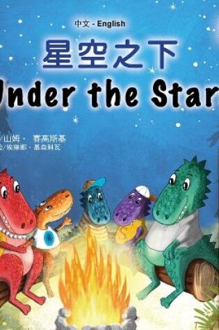 Cover of Under the Stars (Chinese English Bilingual Kids Book)