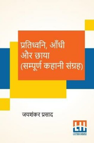 Cover of Pratidhwani, Aandhi Aur Chaaya (Sampoorna Kahani Sangraha)