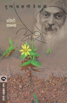 Book cover for Mugdha Kahani Premachi