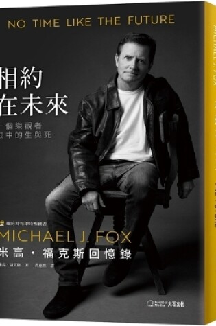 Cover of Meet in the Future: A Memoir of Michael Fox