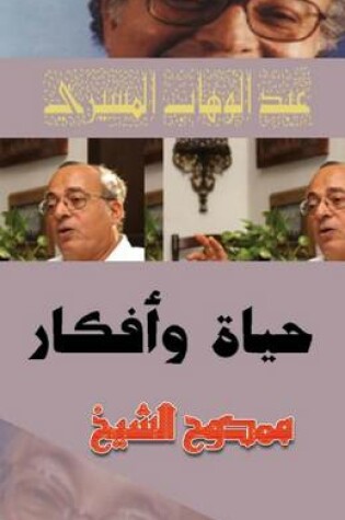 Cover of Abdul Wahab Elmessiri