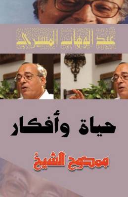 Book cover for Abdul Wahab Elmessiri