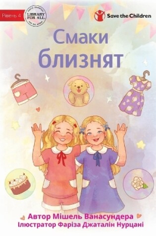 Cover of Twin Tastes - &#1057;&#1084;&#1072;&#1082;&#1080; &#1073;&#1083;&#1080;&#1079;&#1085;&#1103;&#1090;