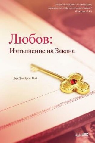 Cover of Любов