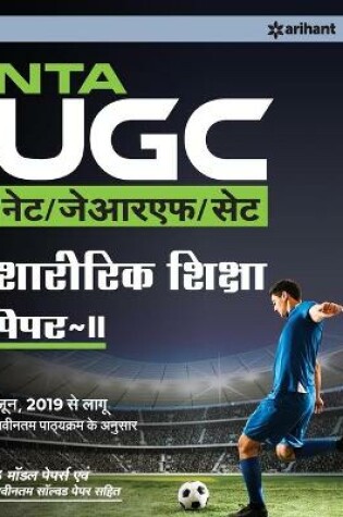 Cover of Nta UGC Net Sharirik Shiksha 2019