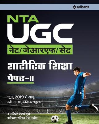 Book cover for Nta UGC Net Sharirik Shiksha 2019