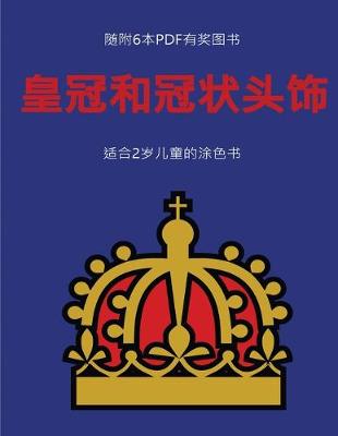 Book cover for &#36866;&#21512;2&#23681;&#20799;&#31461;&#30340;&#28034;&#33394;&#20070; (&#30343;&#20896;&#21644;&#20896;&#29366;&#22836;&#39280;)