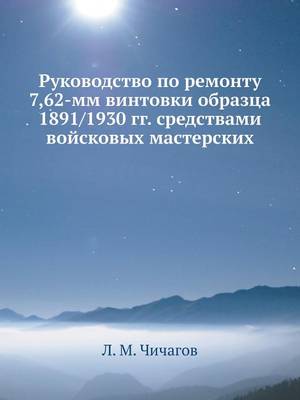 Book cover for &#1056;&#1091;&#1082;&#1086;&#1074;&#1086;&#1076;&#1089;&#1090;&#1074;&#1086; &#1087;&#1086; &#1088;&#1077;&#1084;&#1086;&#1085;&#1090;&#1091; 7,62-&#1084;&#1084; &#1074;&#1080;&#1085;&#1090;&#1086;&#1074;&#1082;&#1080; &#1086;&#1073;&#1088;&#1072;&#1079;&