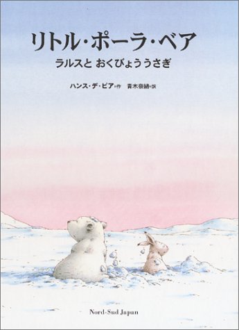Book cover for Lpb & the Brave Little Hare (Japane