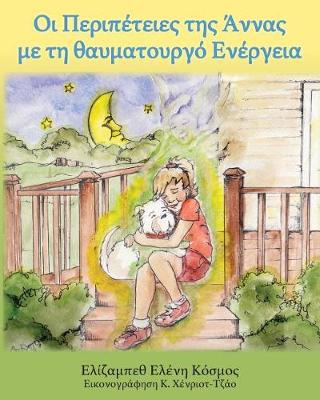 Cover of Οι Περιπέτειες της Άννας με τη θαυματουργό Ενέργ&#9