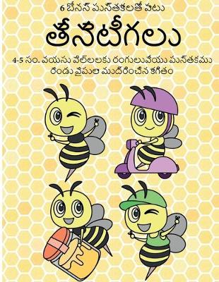 Cover of 4-5 &#3128;&#3074;. &#3125;&#3119;&#3128;&#3137; &#3114;&#3135;&#3122;&#3149;&#3122;&#3122;&#3093;&#3137; &#3120;&#3074;&#3095;&#3137;&#3122;&#3137;&#3125;&#3143;&#3119;&#3137; &#3114;&#3137;&#3128;&#3149;&#3108;&#3093;&#3118;&#3137; (&#3108;&#3143;&#3112;