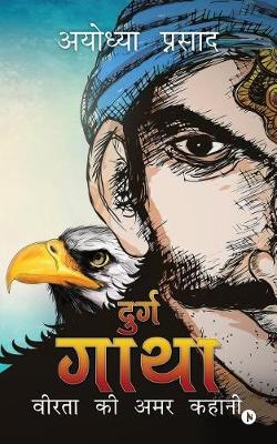 Book cover for Durg Gaatha