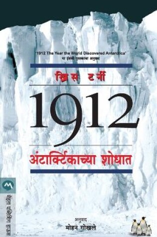 Cover of 1912 Antarcticachya Shodhat