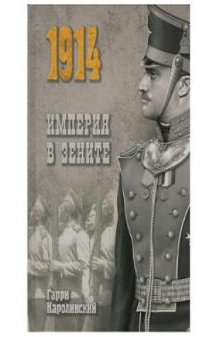 Cover of The Empire at Its Zenith