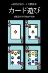 Book cover for 2&#27507;&#20816;&#21521;&#12369;&#12398;&#33394;&#12396;&#12426;&#32117;&#26412; (&#12459;&#12540;&#12489;&#36938;&#12403;)