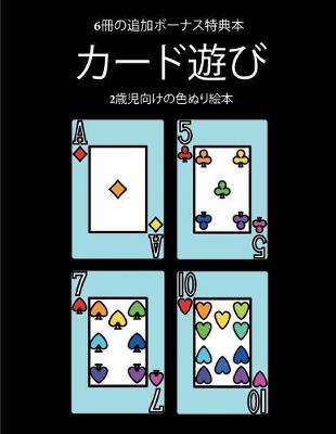 Book cover for 2&#27507;&#20816;&#21521;&#12369;&#12398;&#33394;&#12396;&#12426;&#32117;&#26412; (&#12459;&#12540;&#12489;&#36938;&#12403;)