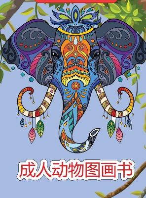 Book cover for &#25104;&#20154;&#21160;&#29289;&#22270;&#30011;&#20070;