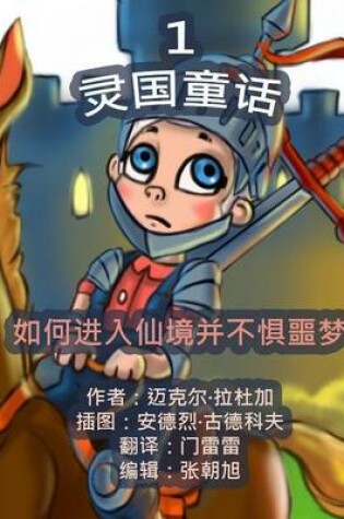 Cover of The Phasieland Fairy Tales - 1. Chinese Version