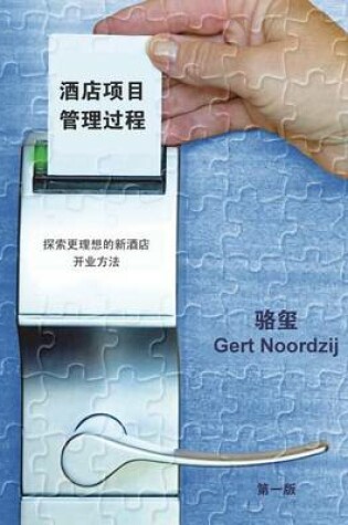 Cover of Project Management of Hotel Opening Processes (Simplified Chinese Version)