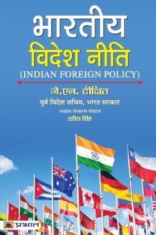 Cover of Bhartiya Videsh Niti (Indian Foreign Policy)