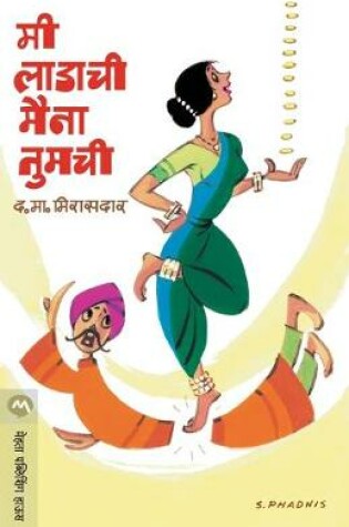 Cover of Mi Ladachi Maina