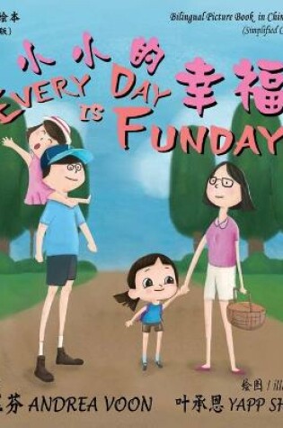 Cover of Every Day is Fun Day 小小的幸福